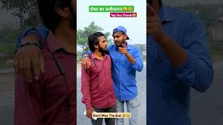 कमीना दोस्त😂🤣😜......#shorts #comedy #funny #viralvideo #shortvideos