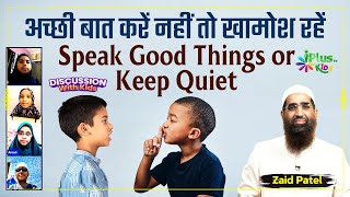 Achchi Baat Karein Nahi to Khamosh Rahein   Speak Good Things or Keep Quiet by Zaid Patel iPlus TV