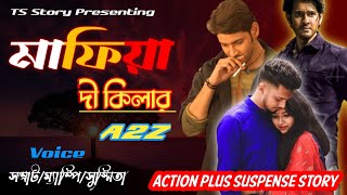 মাফিয়া | দা কিলার | mafia the Killer | Action Story | সকল পর্ব | Ts Story presenting