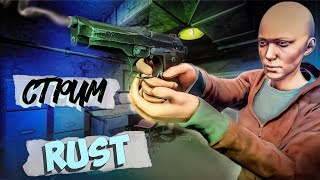 Очередной старт в жестокой Ванилле! RUST #6.1