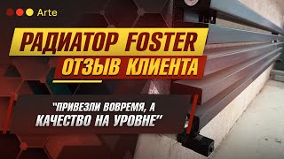 Отзыв о радиаторе Foster от Сергея