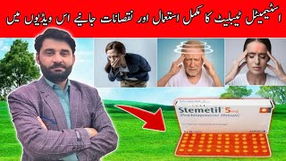 stemetil tablet uses | how to uses stemetil 5mg tablet | vomiting tablet | prochlorperazine  maleate