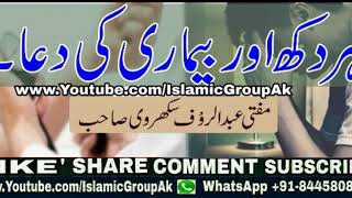 Important Clip​ Har Dukh Aur Bemari Ki Dua |Must listen Mufti Abdur Rauf Sukharvi Sahab Plz Subscrib