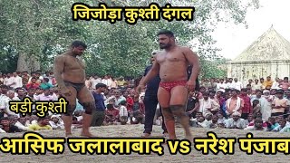 Asif Jalalabad vs Naresh Punjab Jijhoda Kusti Dangal |live Kusti Dangal | Punjab kusti Dangal