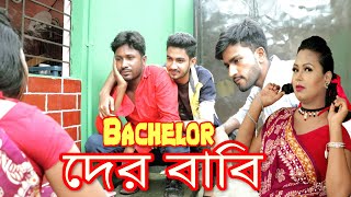 Bachelor Dar Babe | ব্যাচেলর দের ভাবী | New Bangla Funny Short Film 2020 | Comedy Natok.Comet Media