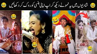 Most Funny Weddings On Internet Part 8 | Pakistani wedding funny moments | funny video