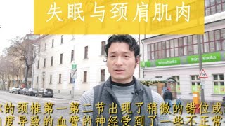 失眠与颈椎病的关系