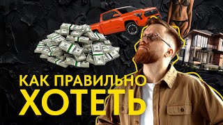 Как понять, чего хочешь? 5 простых техник от коуча Евгения Дьячкова. #евгенийдьячков #коучинг