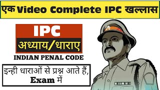 Indian Penal Code most important Section, Chapter & Punishment/ How to study Indian Penal Code #law