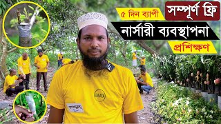 সম্পূর্ণ সরকারী খরচে ৫ দিন ব্যাপী নার্সারী ব্যবস্থাপনা প্রশিক্ষন-SACP- Janata Engineering