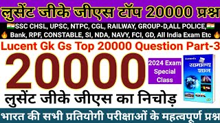 लुसेंट जीके जीएस टॉप 20000 प्रश्न, Lucent Gk Gs Top 20000 Question Part-3, Lucentgk,Gk@SSCAdda247