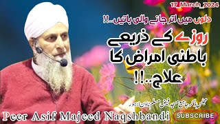 Rozon K Zariye Batni Amraaz Ka Ilaj||Rozay Se Nafs ki Islaah||Al Sheikh Peer Asif Majeed Naqshbandi