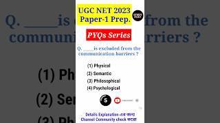 Communication expected mcqs | ugc net | 2023 PYQs #ugcnet #shorts #shortstoday