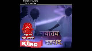 Ganpatrao Deshmukh & Sharad Pawar Video Status Sharad Pawar On Ganpatrao Deshmukh Status Video शेकाप