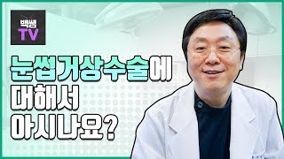 #눈썹거상술 #눈썹하거상술 #아이리프팅 #동안눈성형