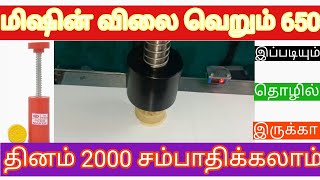 Small Business Ideas in Tamil/Siru Tholil Ideas in Tamil/Suya Tholil Ideas in Tamil/Business Tips