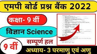 class 9th science prashn bank solution 2022//MP board question bank solution//कक्षा 9 वीं विज्ञान