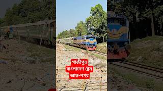 আন্ত:নগর ট্রেন সার্ভিস | বাংলাদেশ রেলওয়ে | Bangladesh Train