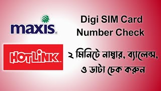 How to check hotlink sim card number |  মালেশিয়ান hotlink সিম নাম্বার দেখব কিভাবে ?