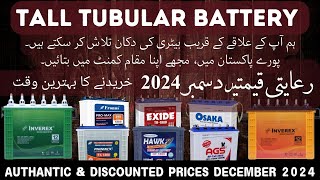 Tall Tubular Battery Lowest Price in Pakistan - Dec 2024 | Phoenix, Osaka, Exide, AGS | ReviewsAUR