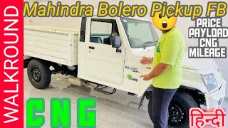 Mahindra Bolero PickUp FB 1190 CNG | बोलेरो CNG | Price Mileage Capacity | Tata YA Mahindra ??