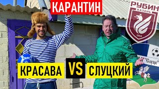 СЛУЦКИЙ - ГОЛОВИН перейдёт в ПСЖ? | ДЗЮБА пародирует ДУДЯ | слил телефон АБРАМОВИЧА