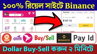 Binance Pay id to BKash | Dollar Buy Sell Website In Bd | anydollarbuysell | Binance Dollar Buy Sell