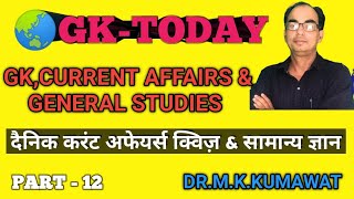 30 July 2024 CURRENT AFFAIRS #currentaffairs #todaycurrentaffairs #gk