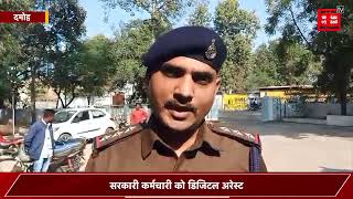 Damoh में सरकारी कर्मचारी Digital Arrest, चंद मिनट पहले ही पहुंची पुलिस, जानिए पुलिस ने कैसे बचाया