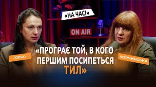 "Програє той, чий ТИЛ посипеться першим". Відверта розмова з медкоординаторкою. КОРЧИНСЬКА & ГОПКО