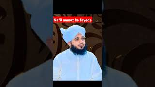 नफिल् नमाज़ के फायदे/Nafil Namaz ke fayde #muhammadajmalrazaqadriemotionalbayan