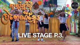 Happy Khmer New Year 「 BD Family 」 [ ASEAN INTERNATIONAL SCHOOL ]  Live Stage Performance Part 3