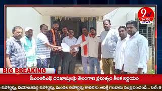 పత్రాన్ని అందించి దీనిని జిల్లా కలెక్టర్ దృష్టికి తీసుకుపోయే విధంగా చూడాలని వినతి పత్రాన్నిఅందజేశారు