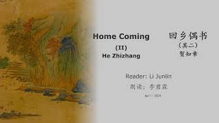 真人 童声朗读 汉英双语 回乡偶书 II   贺知章 Home-Coming II