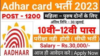 Aadhar Card New Vacancy 2023 | Aadhar Recruitment 2023 | UIDAI Vacancy 2023 |Aadhar Card Bharti 2023