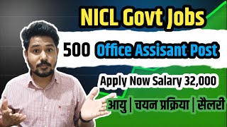 500Office Assistant Post | National Insurance Company | Govt Jobs | Data entry Jobs | #mpvaccancy