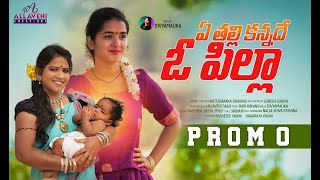 Ye Thalli Kannade O Pilla || Promo || 4K || Folk Song || Lasya Smily || Allaveni Saianna Folks