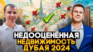 ✅ Только ТАКУЮ НЕДВИЖИМОСТЬ в Дубае можно покупать в 2025 году: выгодные инвестиции