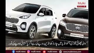 Cars 15 Lakh Rupees Tak Sasti Ho Gai | Mulki News