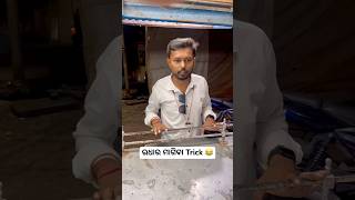 ଉଧାର ମାଗିବା Trick 😂 #khantikoraputia #comedy #koraputiacomedy #shorts #viral #funny