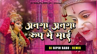 alga alaga rup me mai pawan singh bhakti song dj hard remix | navratri special dj remix song 2024