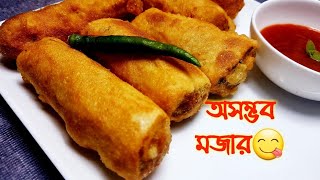 ডিম আলু আটা দিয়ে অসম্ভব মজার বিকালের নাস্তা | Delicious Snacks | Egg roll |Vegetable Roll recipe