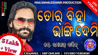 Umakanta Barik Studio Video Tor Biha Bhangi Demi 2018