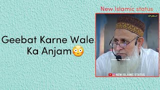 Geebat Karne Wale Ka Anjam 😳 Vary Important Status | Hafiz Hafeezur Rehman | New Islamic Status