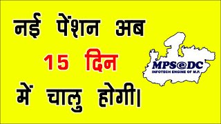 नई पेंशन अब 15 दिन में चालू होगी | pension news 2022| pension yojana | pension and social security