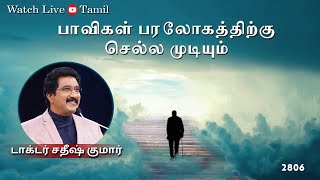 26-JAN-2024 | கடவுளுடன் ஒவ்வொரு நாளும் | Tamil Sermons #everydaywithgod #drsatishkumartamil  |