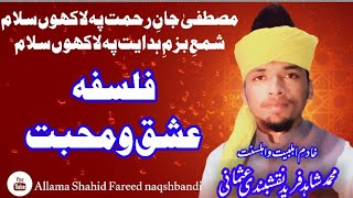 allama Shahid fareed naqshbandi usmani khutba jummah tul Mubarak full bayyan