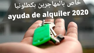 Ayuda de alquiler 🏠 en cataluña 2020 (covid-19)/طريقة الحصول على الأيودة و كيفاش ندفعوها من البيت