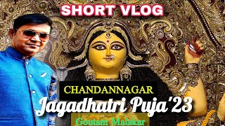 NEW VLOG | CHANDANNAGAR JAGADHATRI PUJA | 2023 | CHANDANNAGAR LIGHITING চন্দননগর জগদ্ধাত্রী পুজো'23.