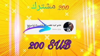 200 مشترك ❤[ مقطع رياضي تسليكي😥😅]